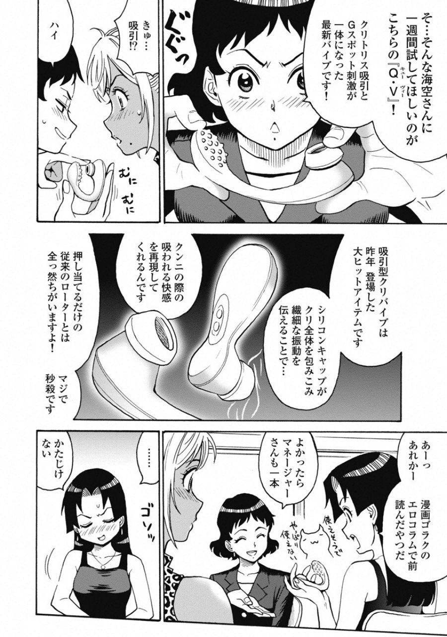 はぐれアイドル地獄変 第51話 - 6