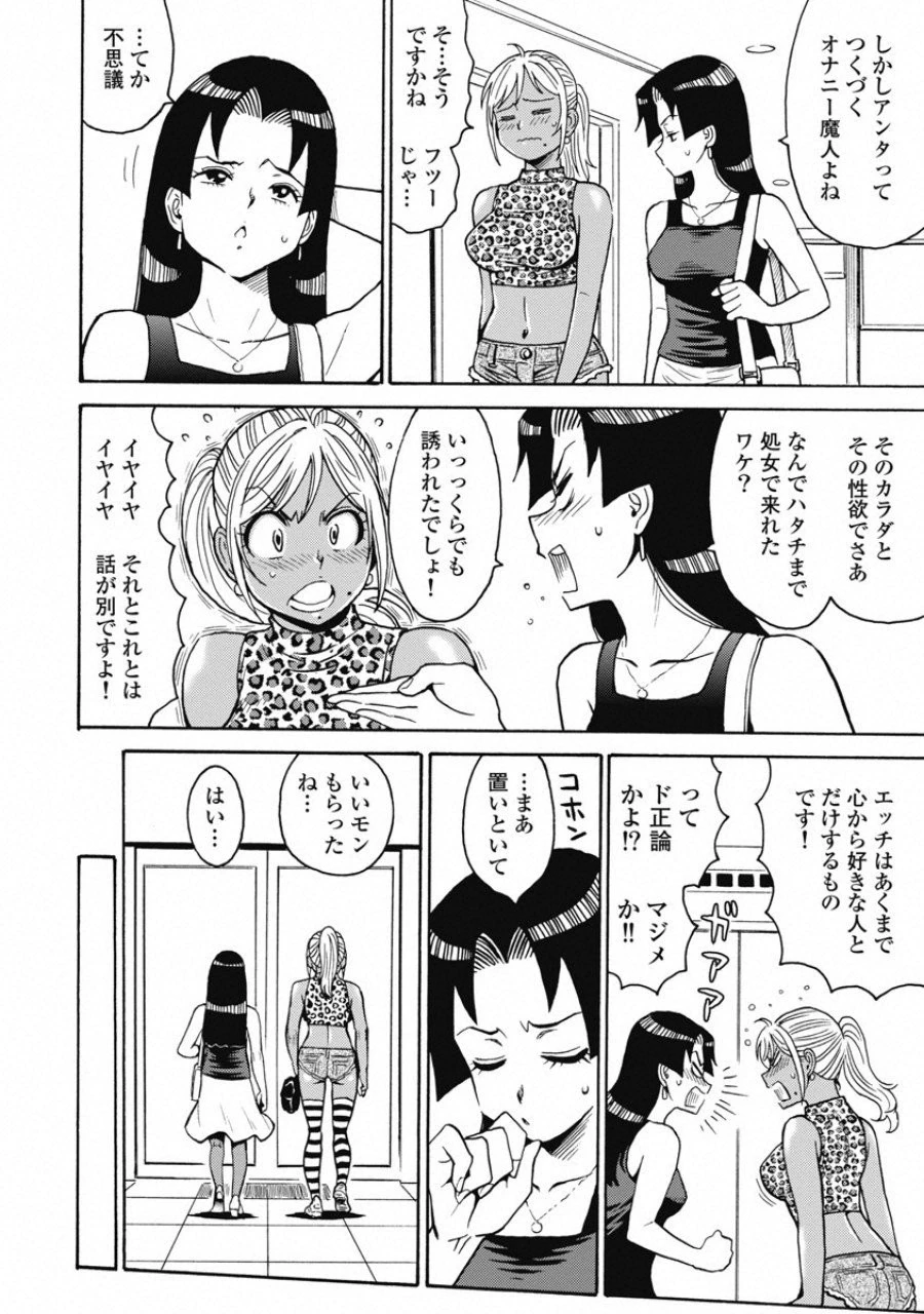 はぐれアイドル地獄変 第51話 - 8