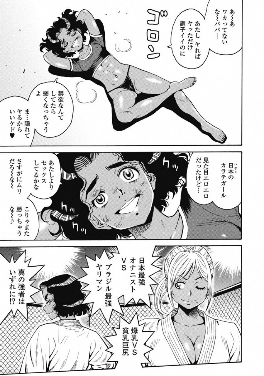 はぐれアイドル地獄変 第51話 - 19