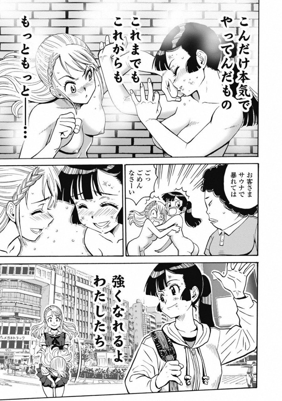 はぐれアイドル地獄変 第51話 - 23