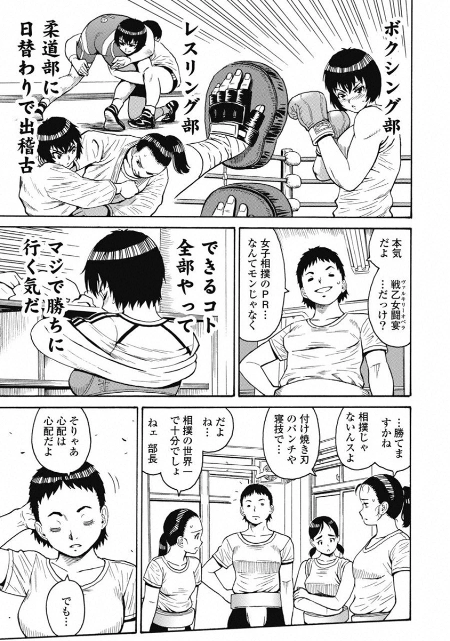 はぐれアイドル地獄変 第52話 - 3