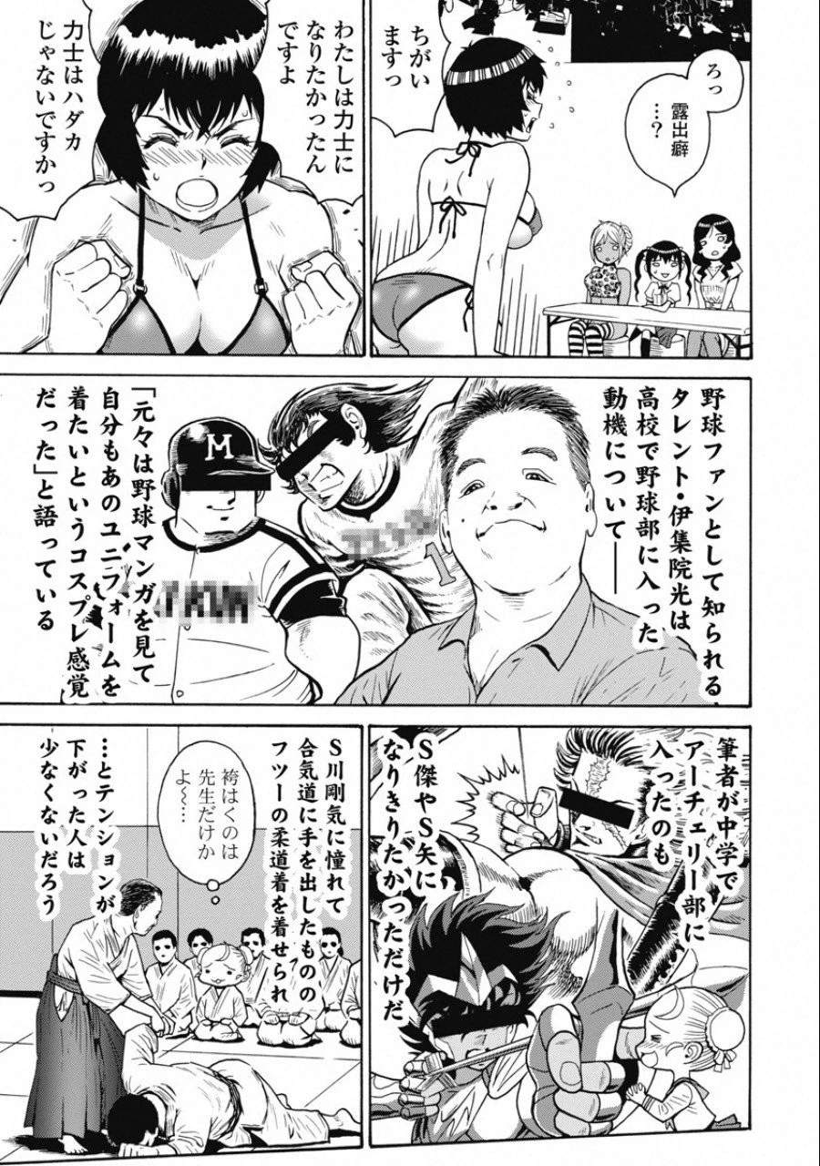 はぐれアイドル地獄変 第52話 - 9