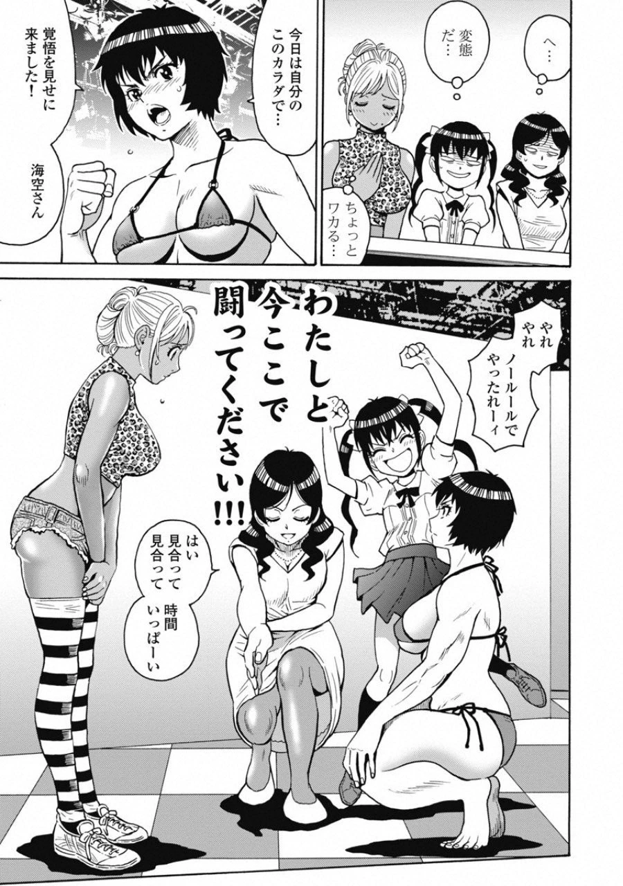 はぐれアイドル地獄変 第52話 - 11