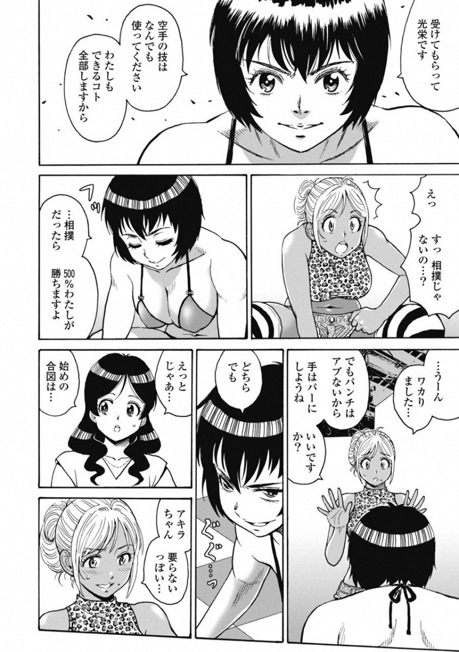 はぐれアイドル地獄変 第52話 - 12