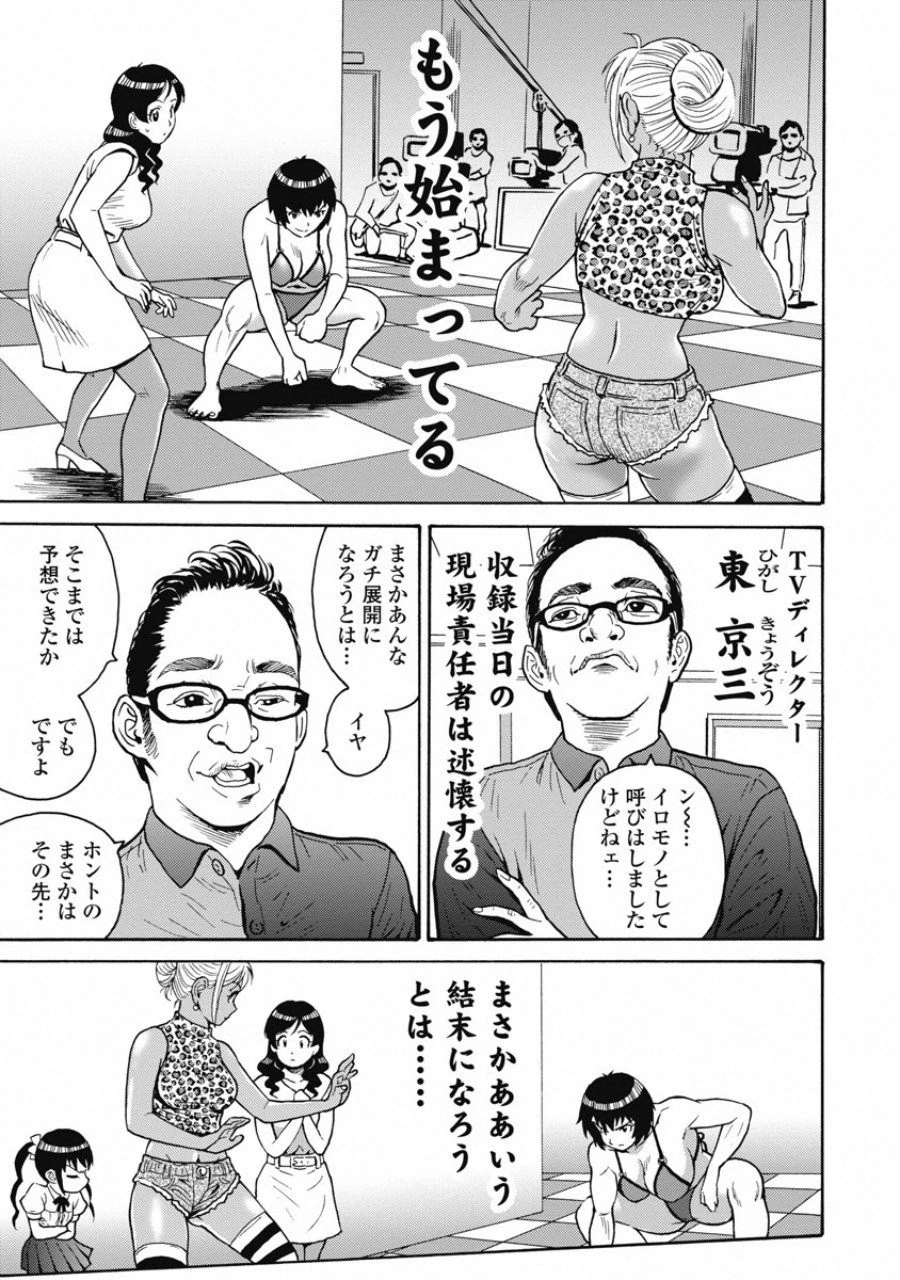 はぐれアイドル地獄変 第52話 - 13