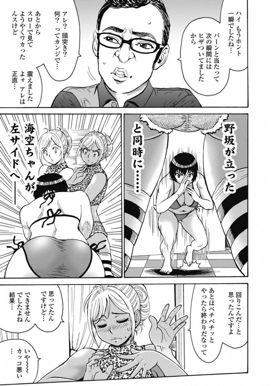 はぐれアイドル地獄変 第52話 - 17