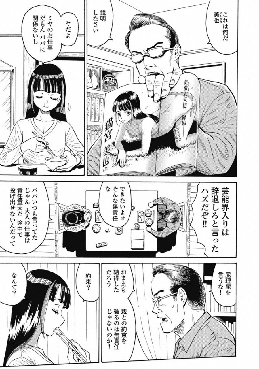 はぐれアイドル地獄変 第53話 - 3