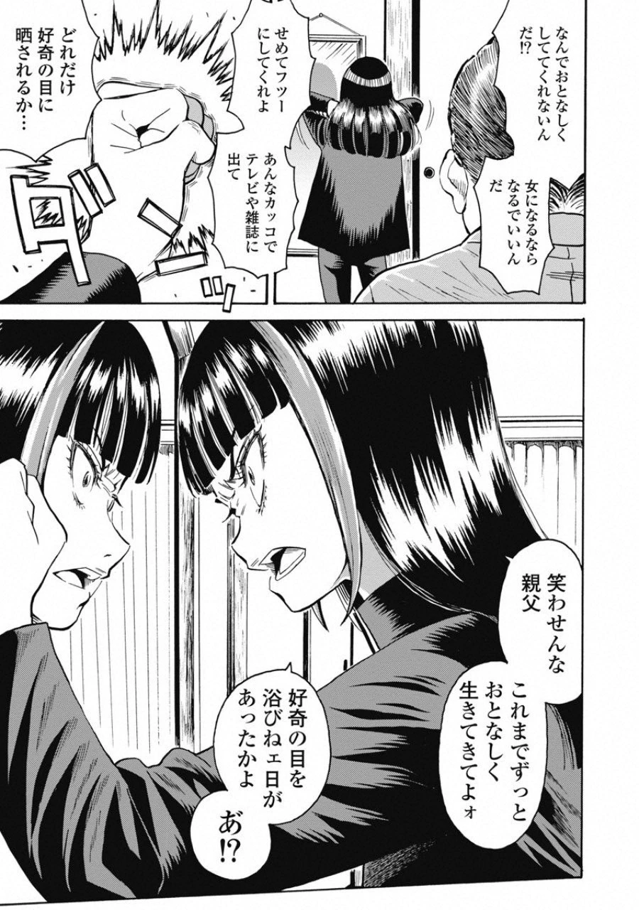 はぐれアイドル地獄変 第53話 - 5