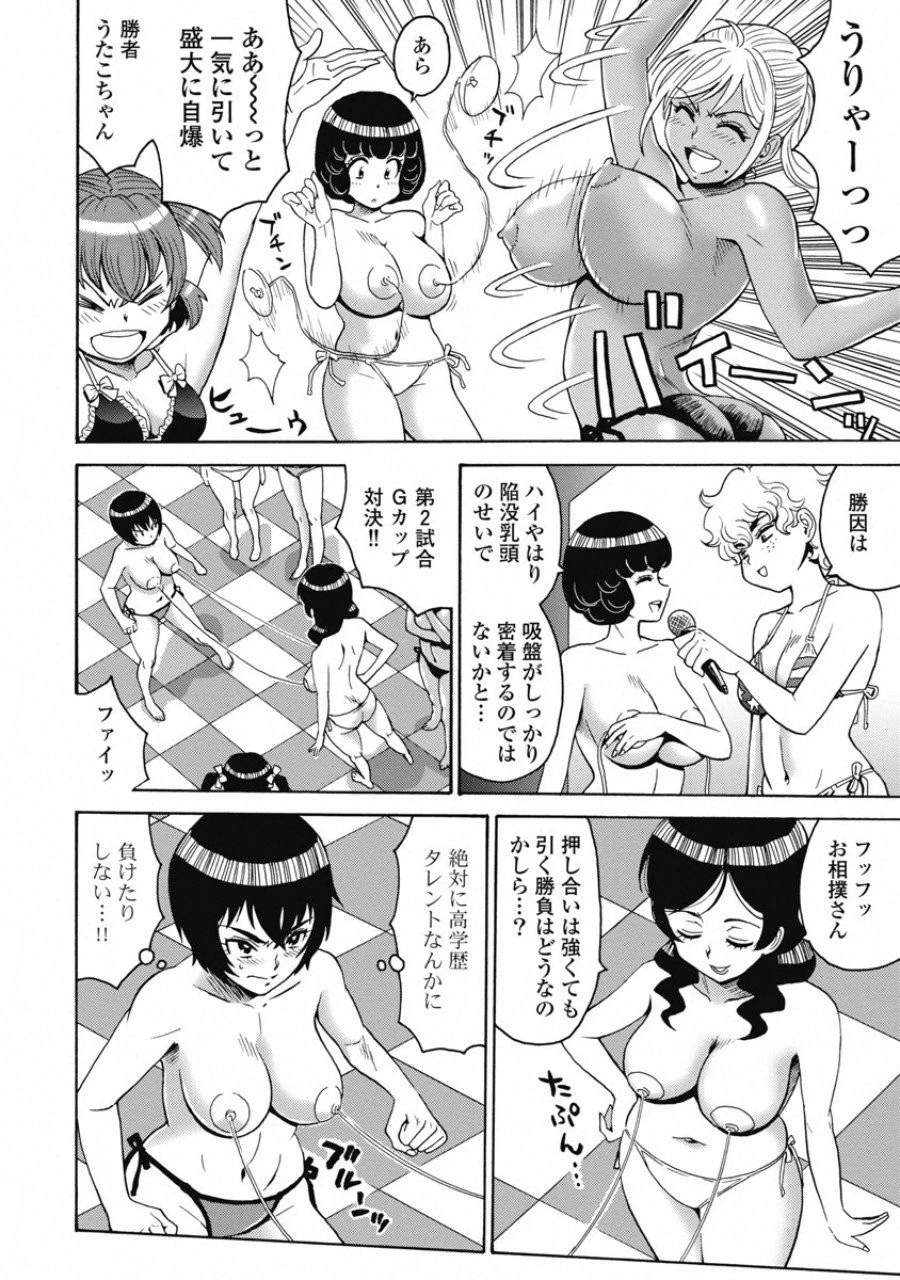 はぐれアイドル地獄変 第53話 - 8