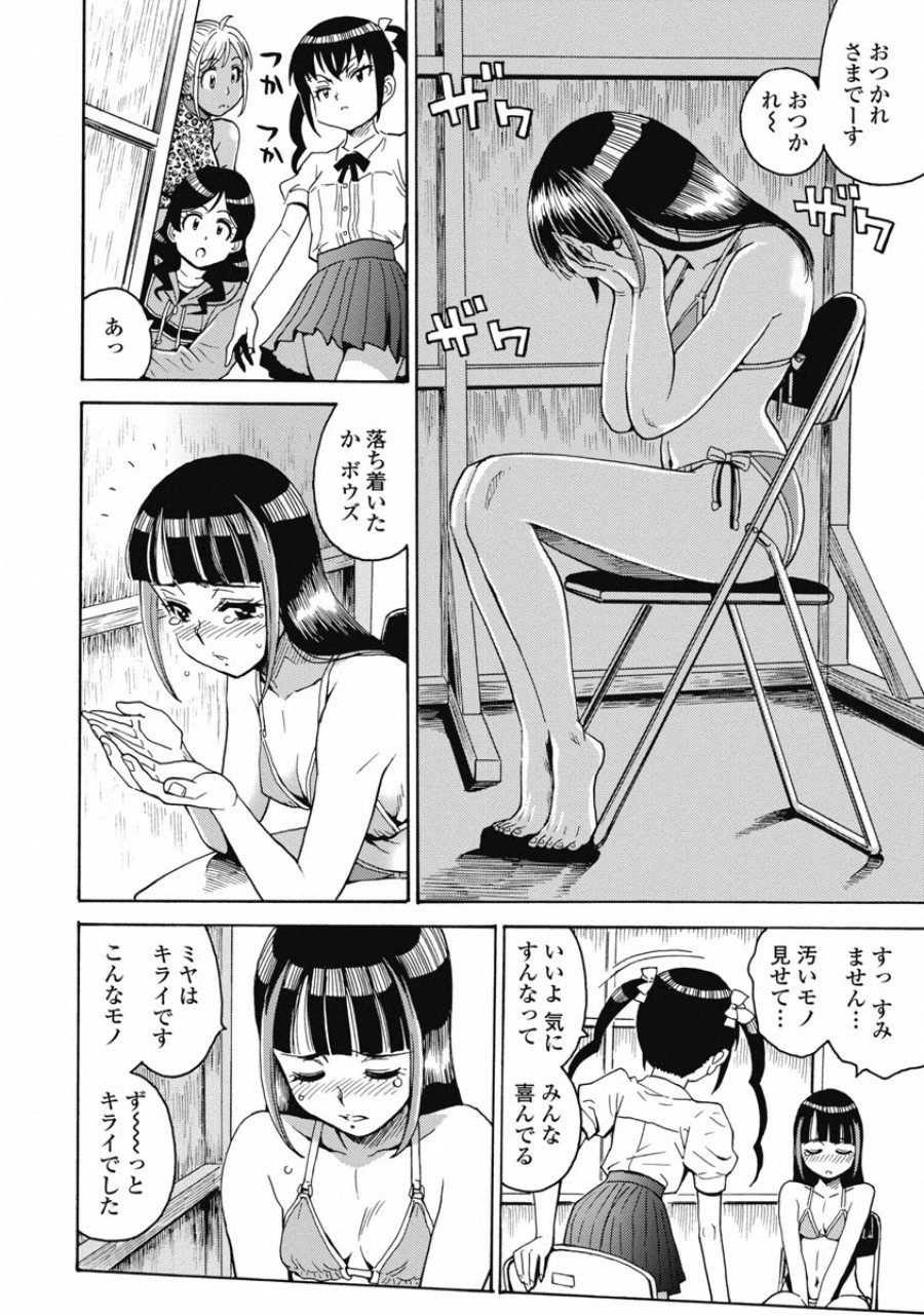 はぐれアイドル地獄変 第53話 - 12