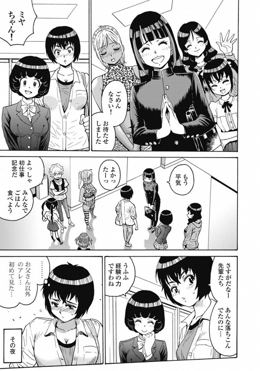 はぐれアイドル地獄変 第53話 - 15