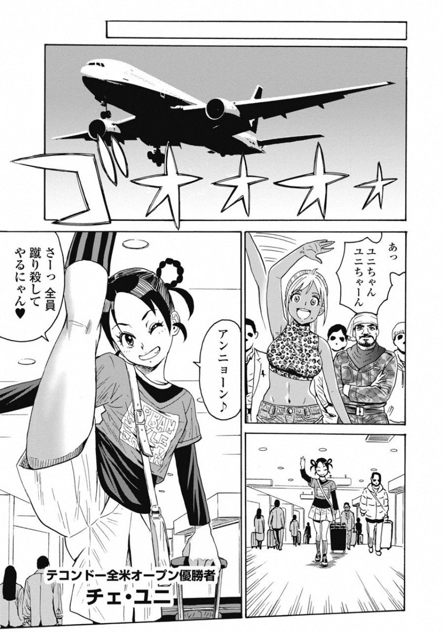 はぐれアイドル地獄変 第53話 - 17