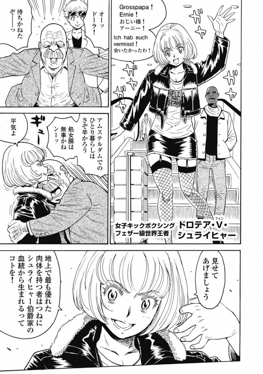 はぐれアイドル地獄変 第53話 - 19