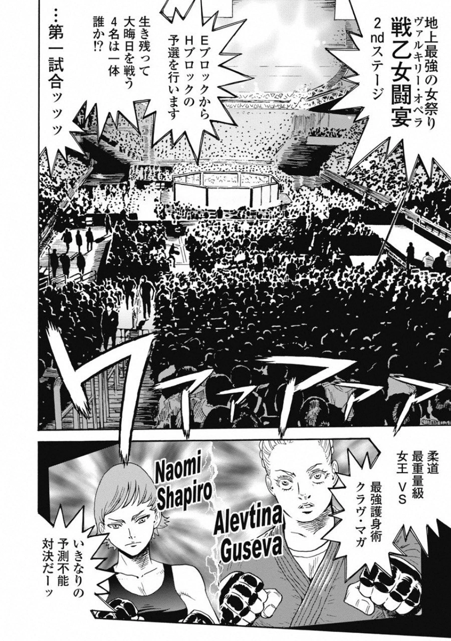 はぐれアイドル地獄変 第53話 - 20