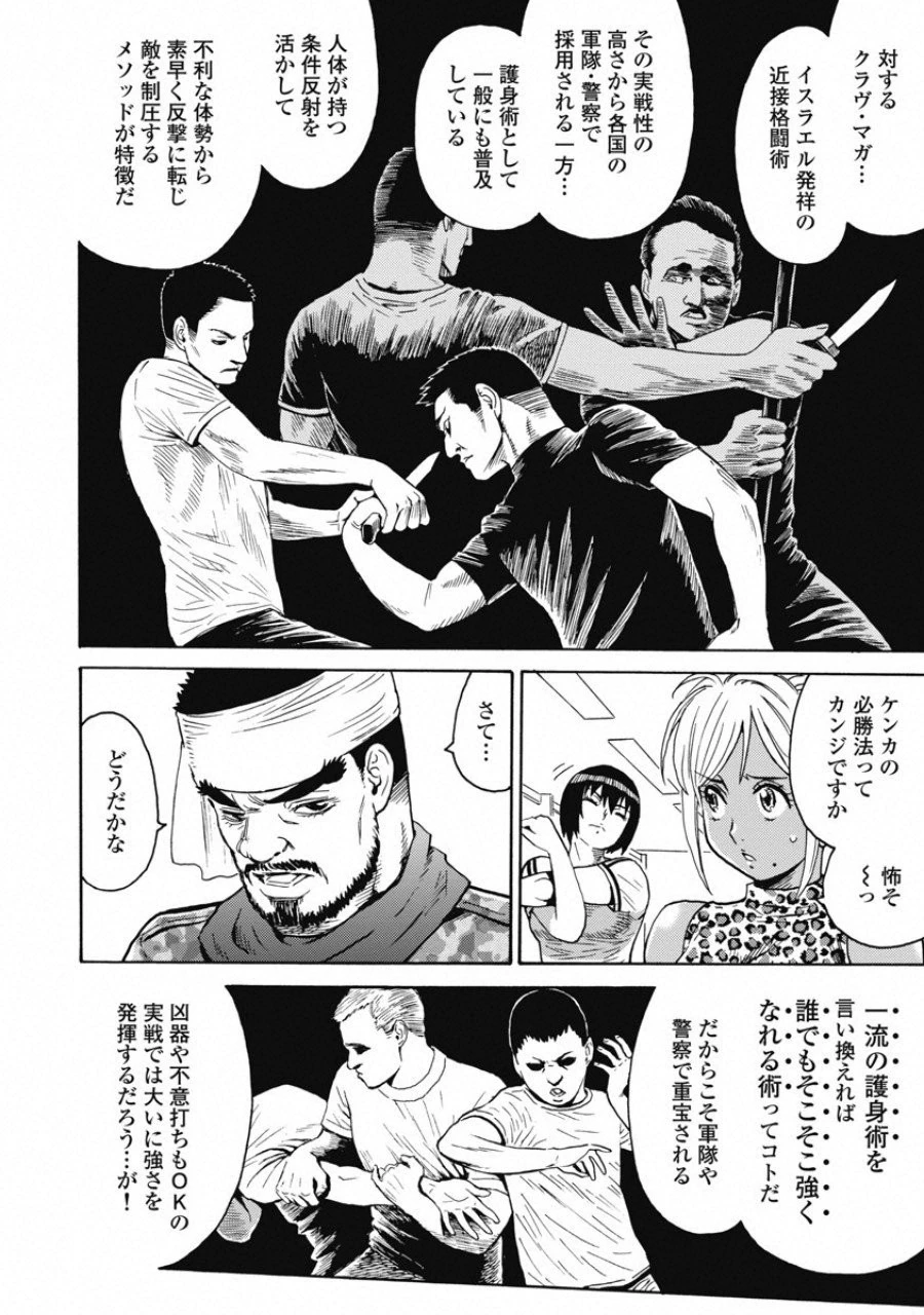 はぐれアイドル地獄変 第53話 - 22