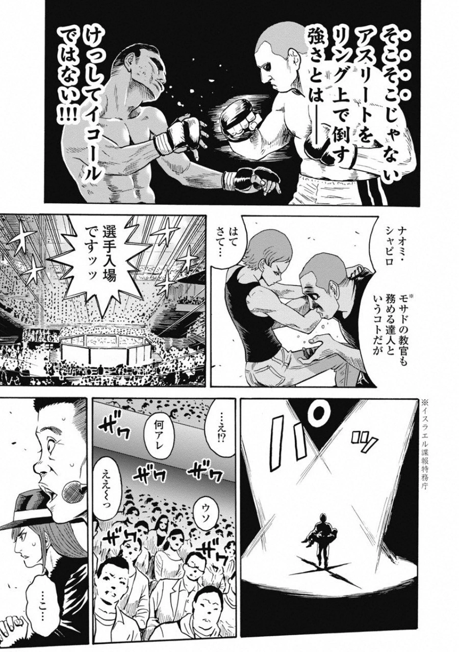 はぐれアイドル地獄変 第53話 - 23