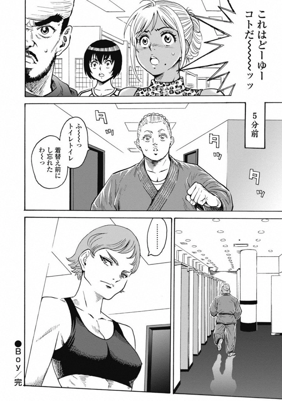 はぐれアイドル地獄変 第53話 - 24