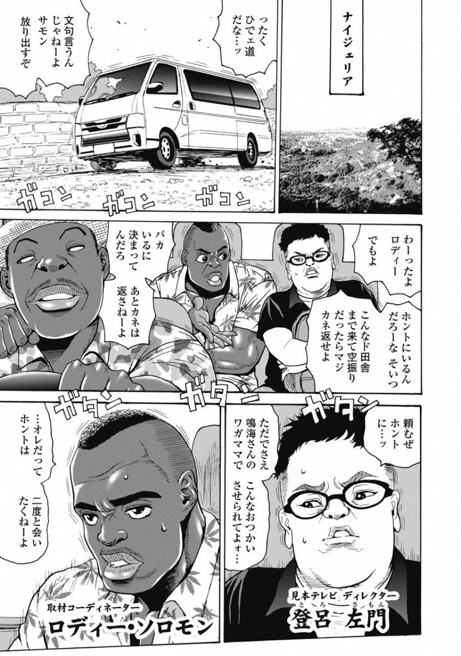 はぐれアイドル地獄変 第56話 - 3