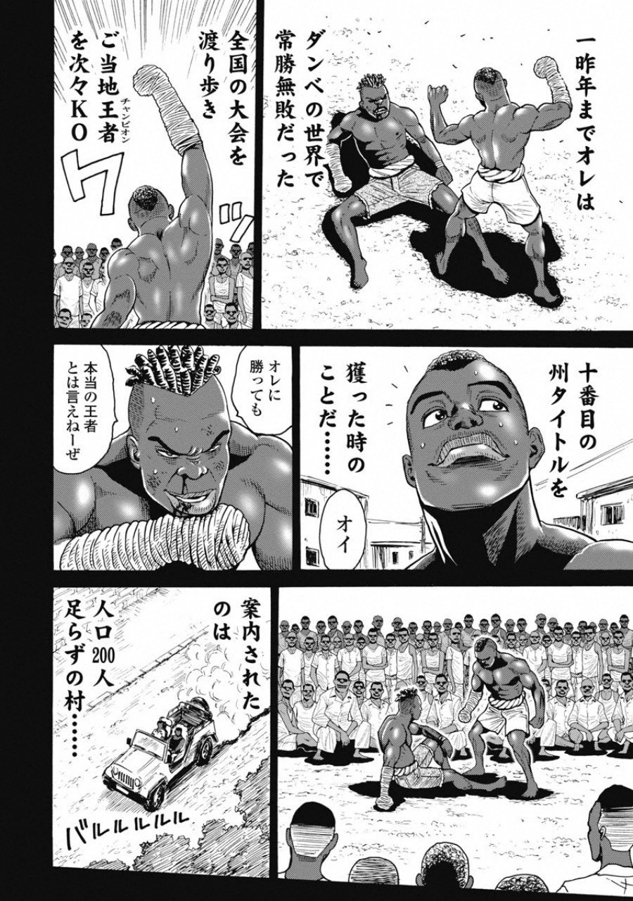 はぐれアイドル地獄変 第56話 - 4