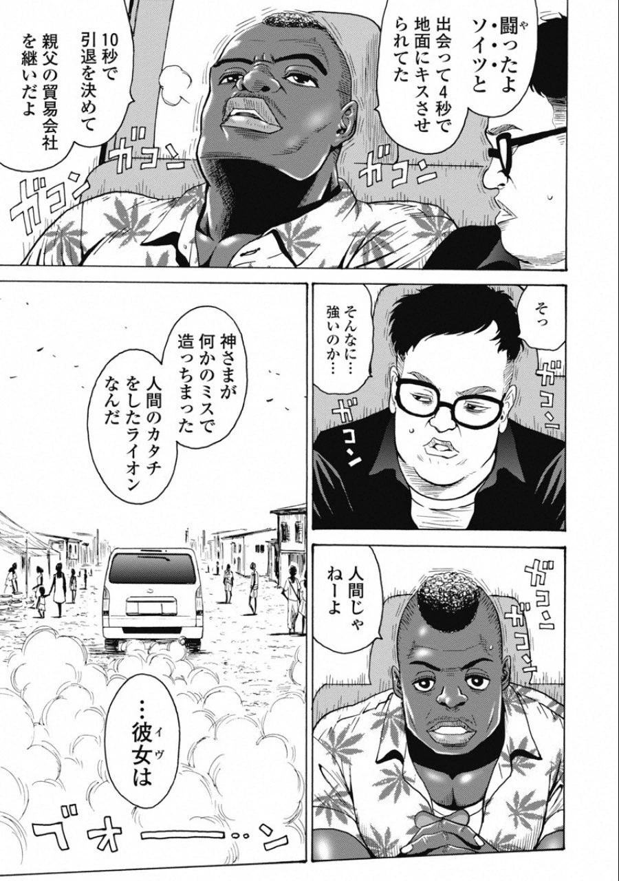 はぐれアイドル地獄変 第56話 - 5