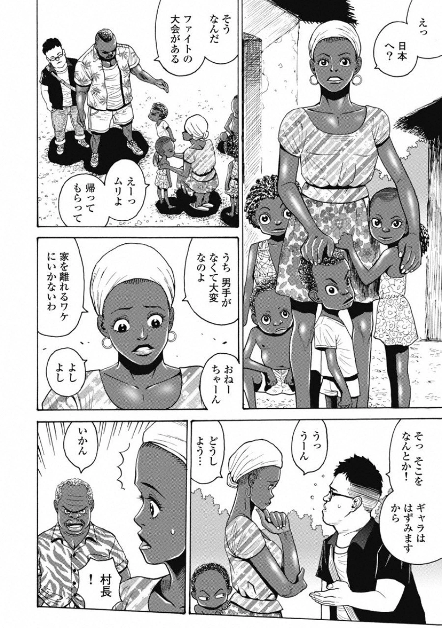 はぐれアイドル地獄変 第56話 - 6