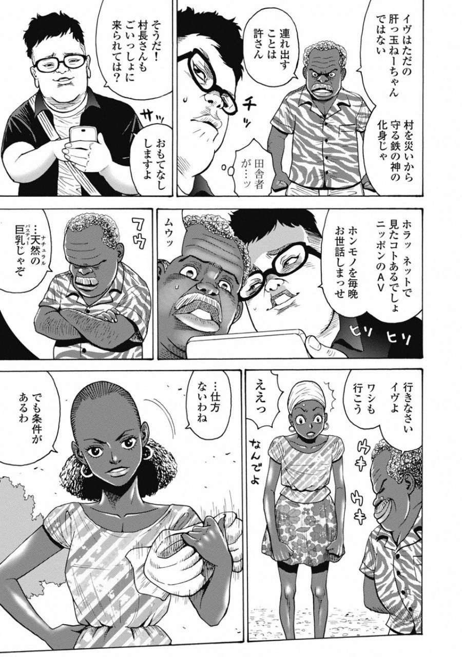 はぐれアイドル地獄変 第56話 - 7