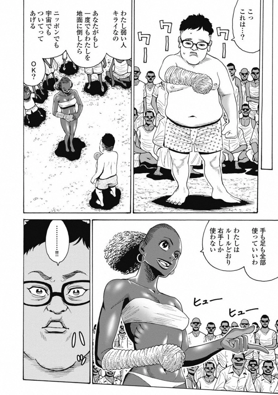 はぐれアイドル地獄変 第56話 - 8