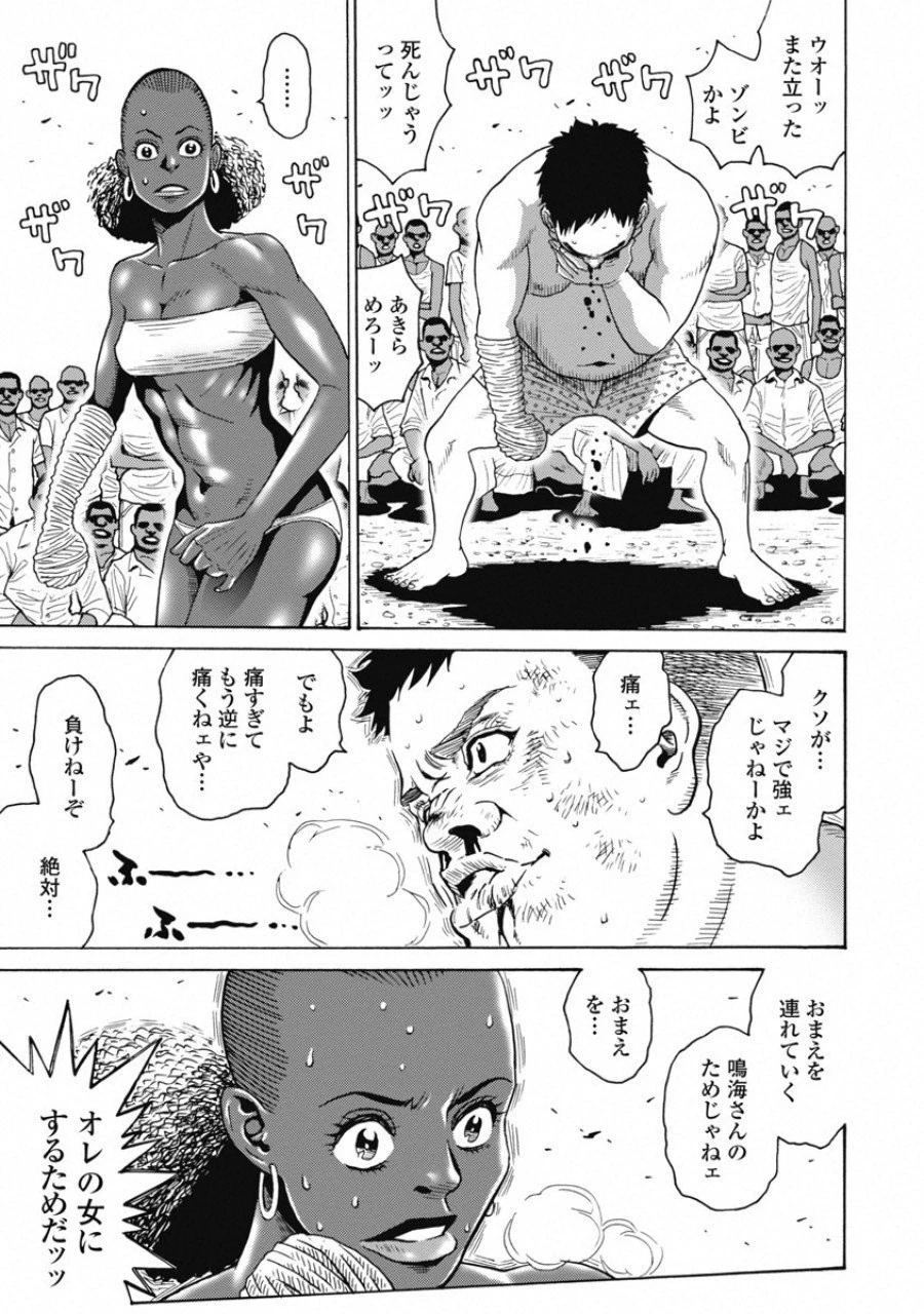 はぐれアイドル地獄変 第56話 - 13