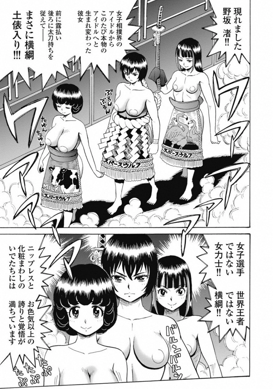 はぐれアイドル地獄変 第56話 - 18