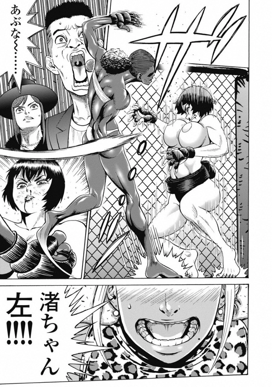 はぐれアイドル地獄変 第56話 - 29