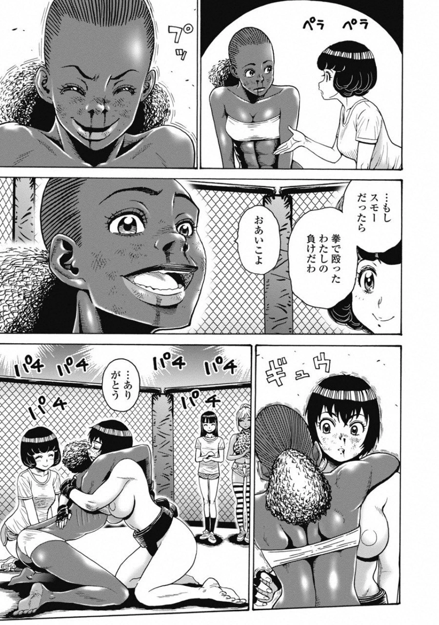 はぐれアイドル地獄変 第56話 - 37