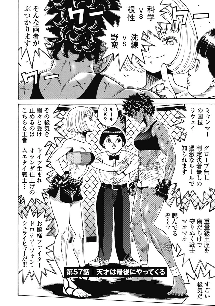 はぐれアイドル地獄変 第57話 - 2