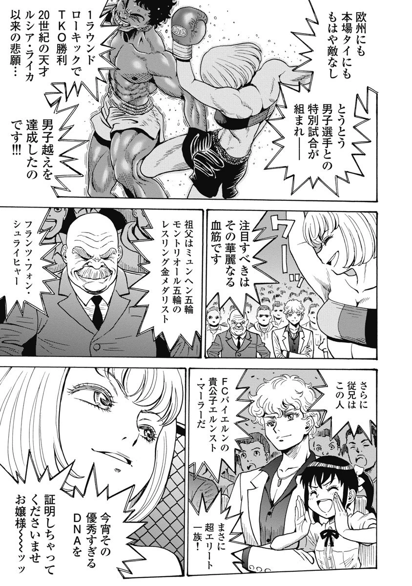 はぐれアイドル地獄変 第57話 - 3