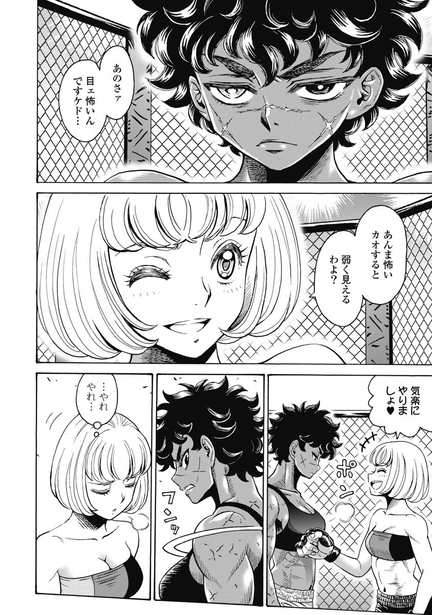 はぐれアイドル地獄変 第57話 - 4