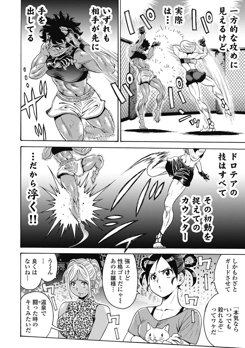 はぐれアイドル地獄変 第57話 - 8