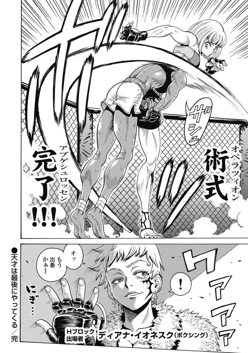 はぐれアイドル地獄変 第57話 - 10