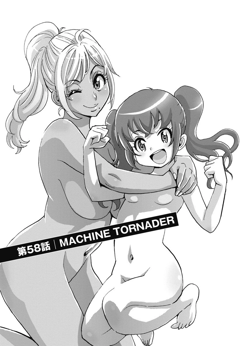 はぐれアイドル地獄変 第58話 - 1