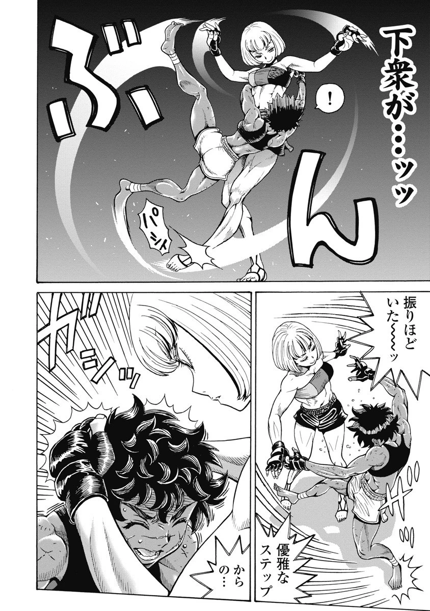 はぐれアイドル地獄変 第58話 - 4