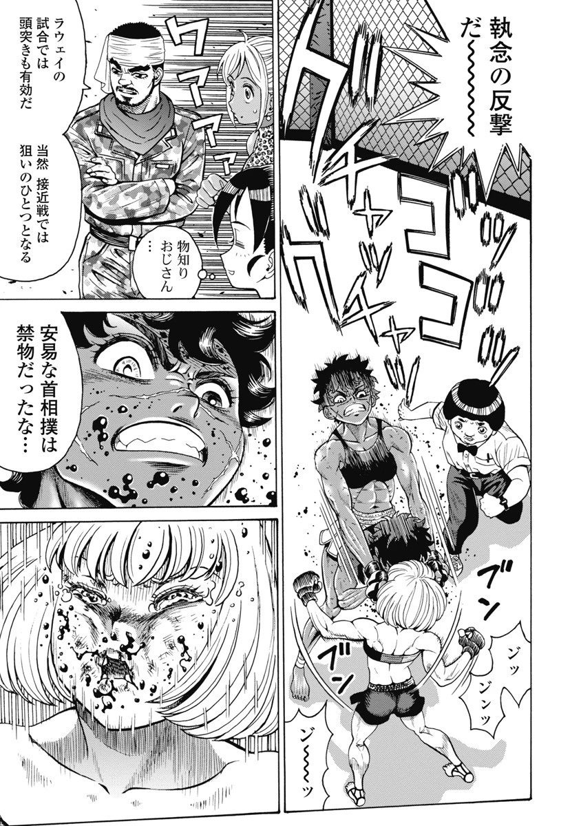 はぐれアイドル地獄変 第58話 - 7