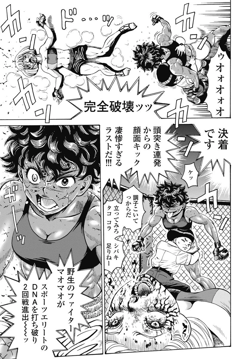 はぐれアイドル地獄変 第58話 - 9