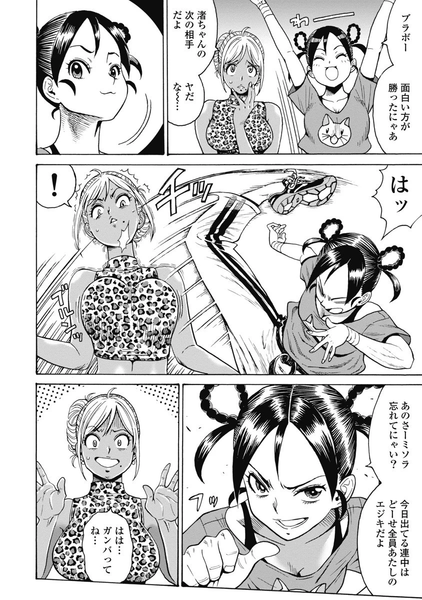 はぐれアイドル地獄変 第58話 - 10