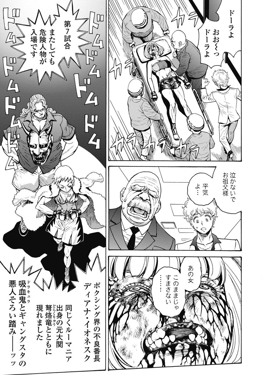 はぐれアイドル地獄変 第58話 - 11