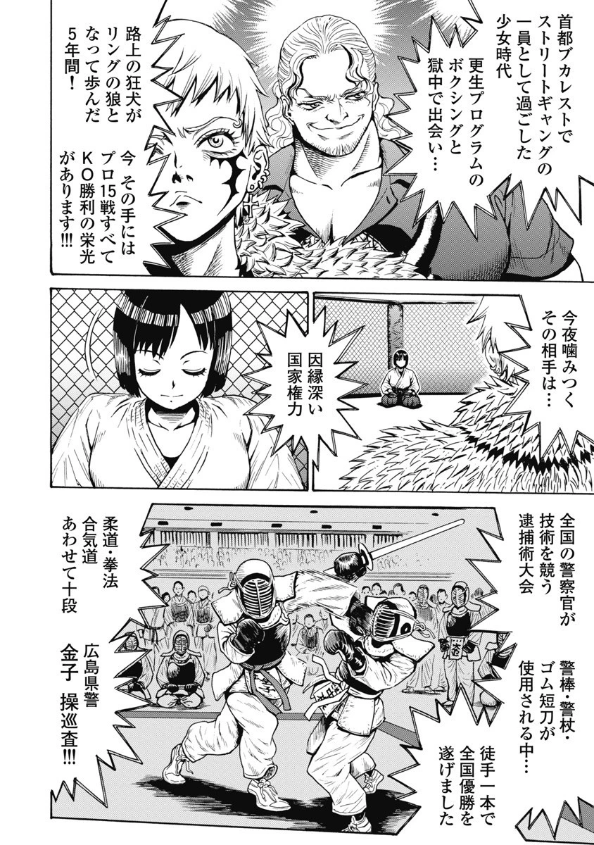 はぐれアイドル地獄変 第58話 - 12