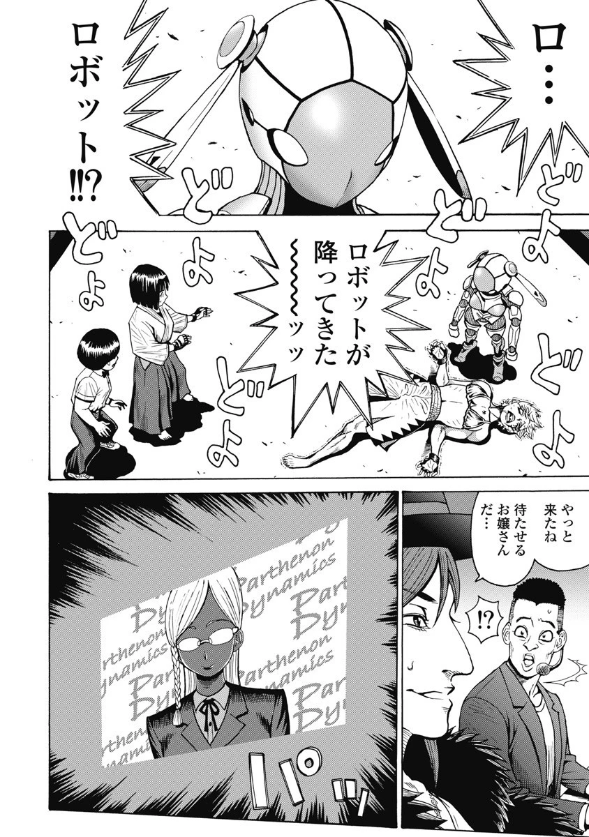 はぐれアイドル地獄変 第58話 - 18