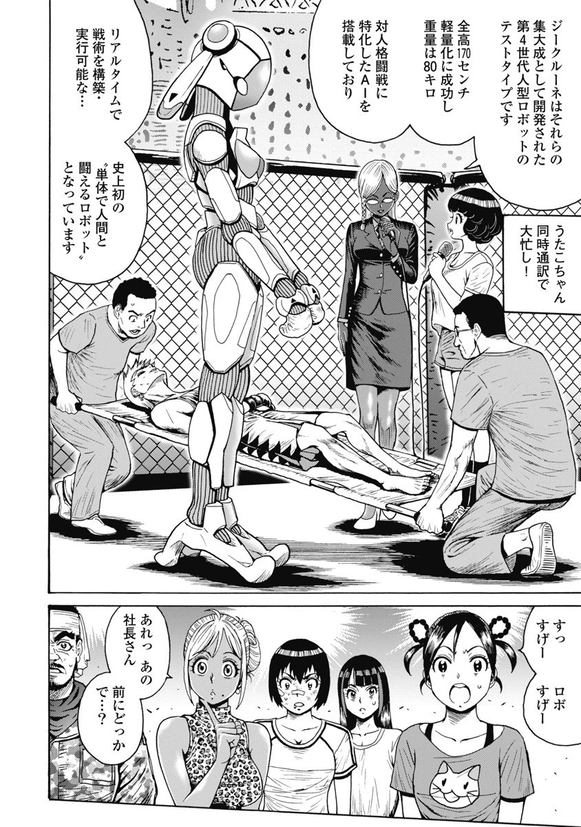 はぐれアイドル地獄変 第58話 - 20