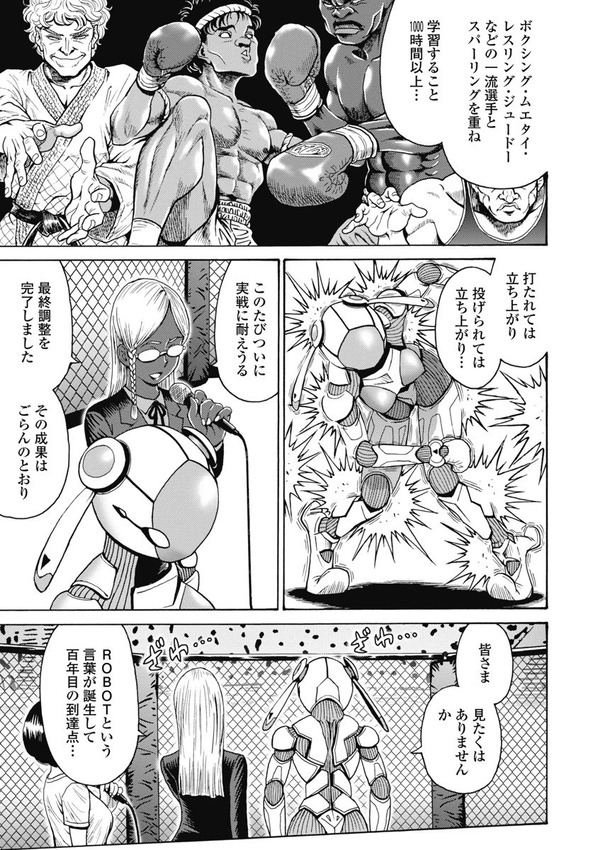 はぐれアイドル地獄変 第58話 - 21