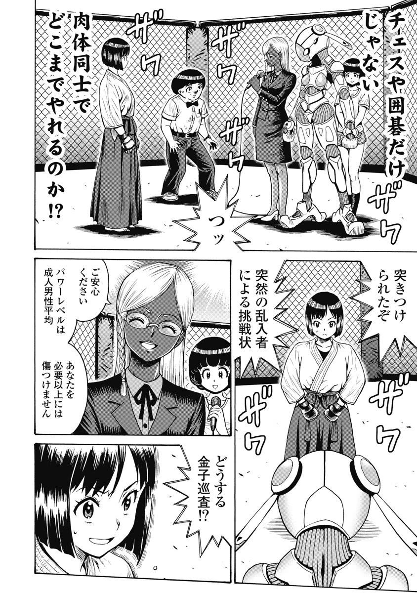 はぐれアイドル地獄変 第58話 - 22