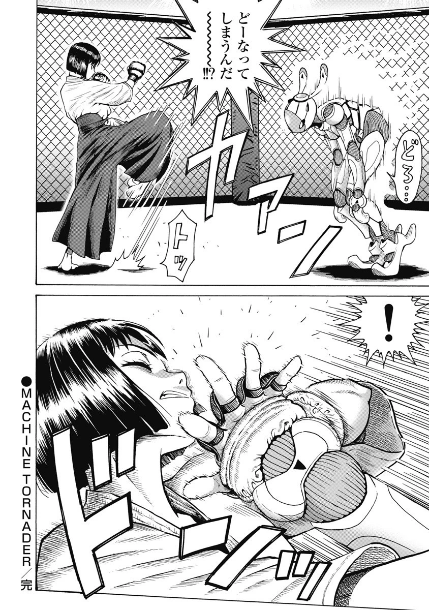 はぐれアイドル地獄変 第58話 - 24