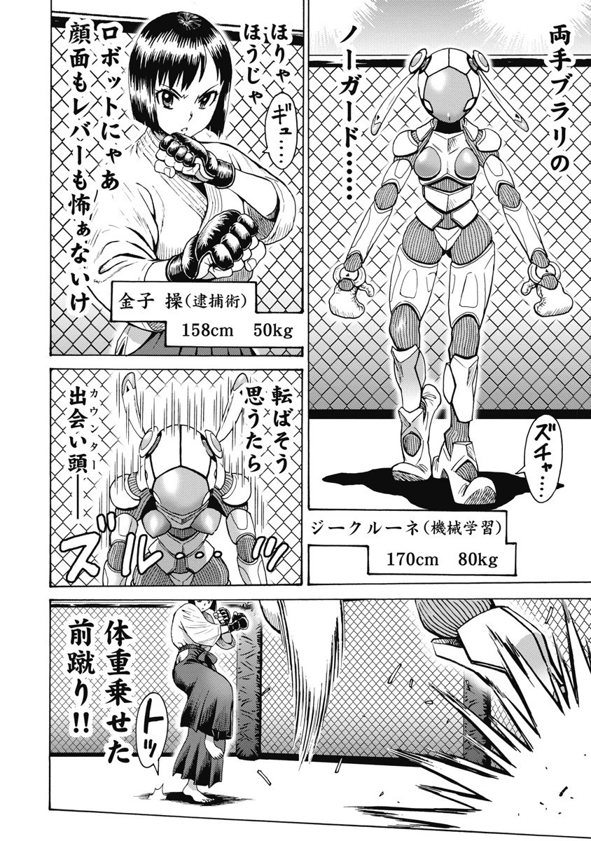 はぐれアイドル地獄変 第59話 - 2