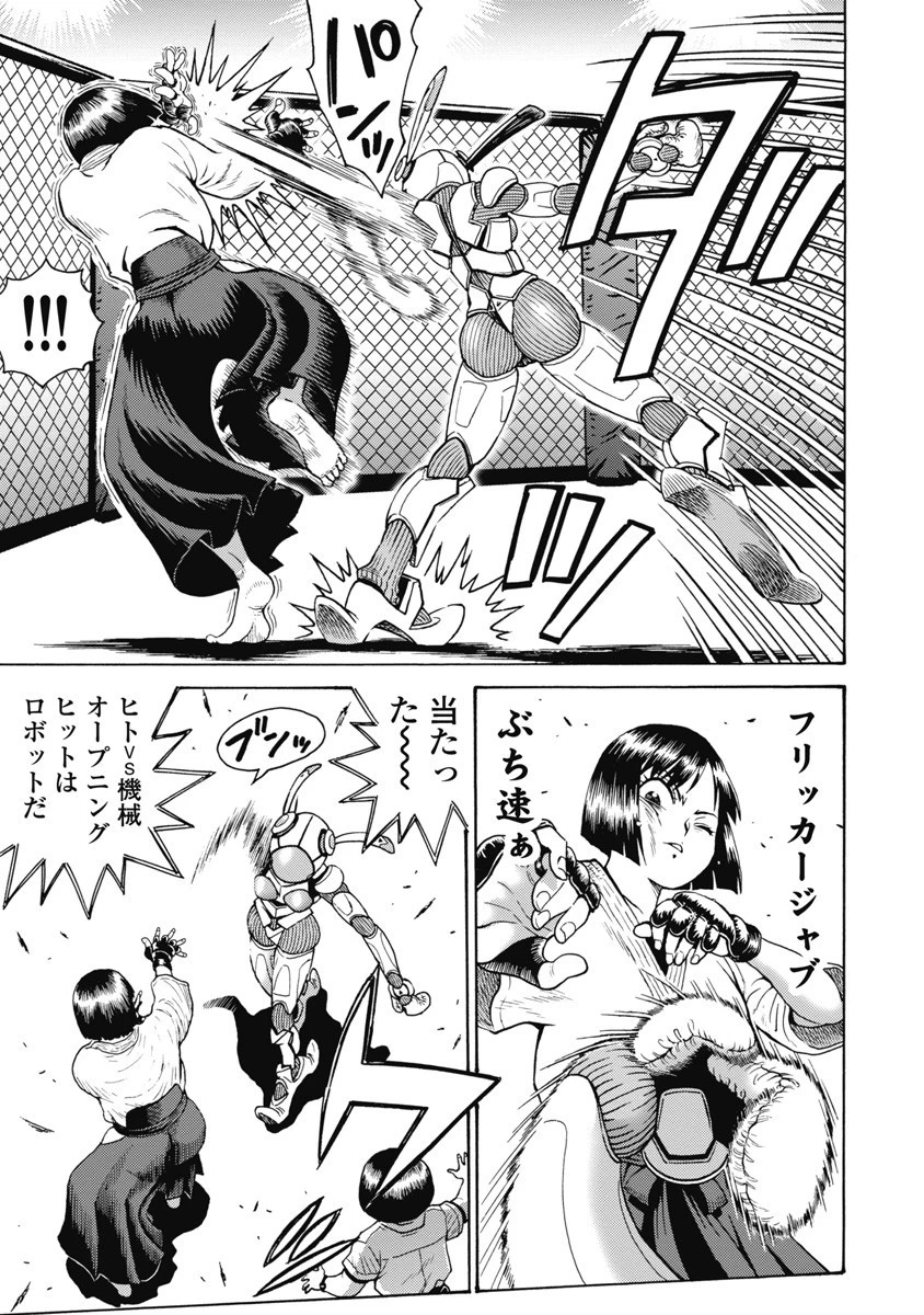 はぐれアイドル地獄変 第59話 - 3